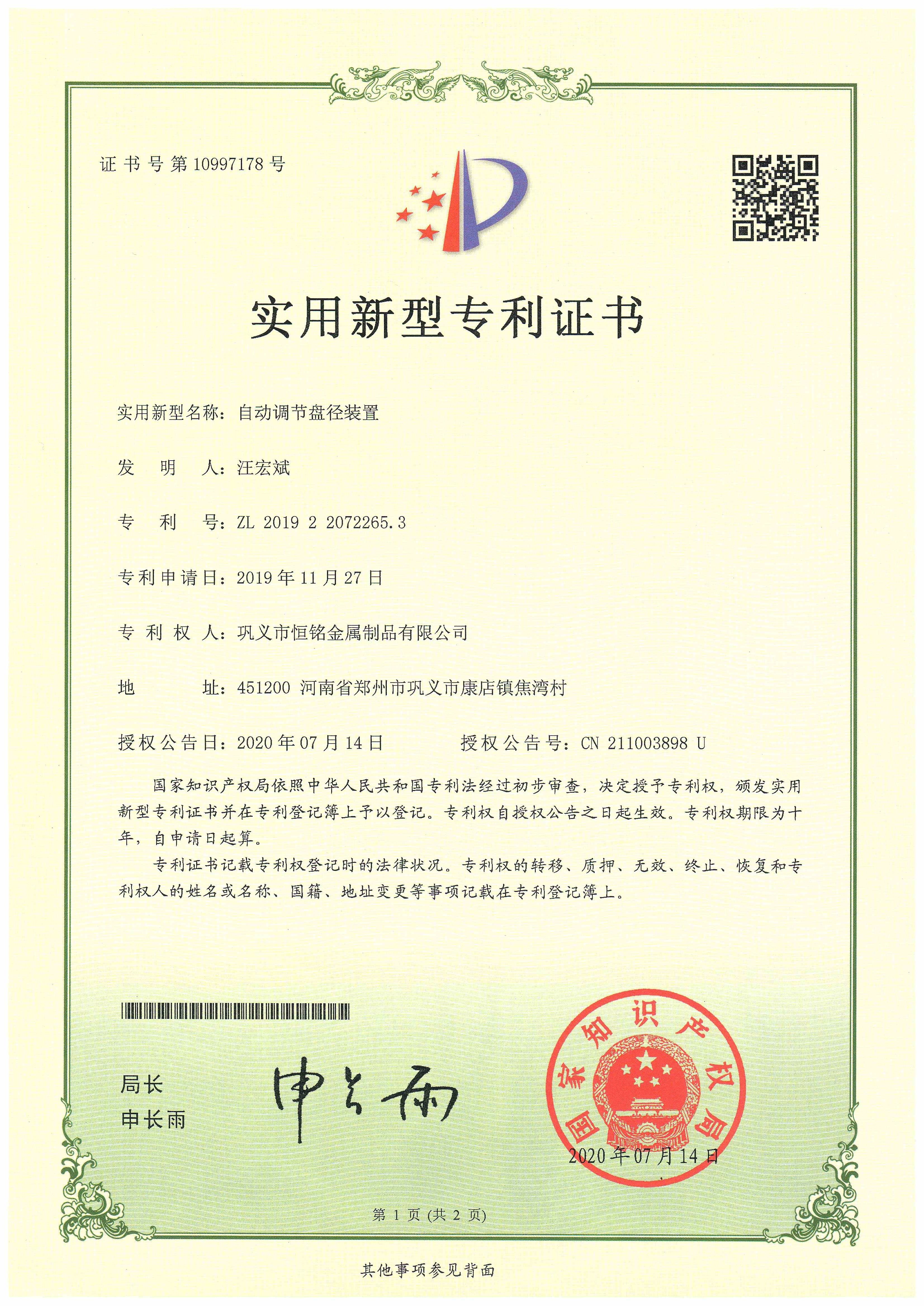 自動(dòng)調(diào)節(jié)盤徑裝置